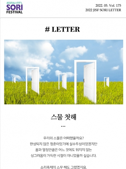 2022 전주세계소리축제 뉴스레터 175호입니다 섬네일 파일
