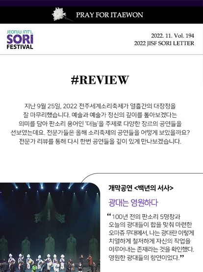 2022 전주세계소리축제 뉴스레터 194호입니다 섬네일 파일