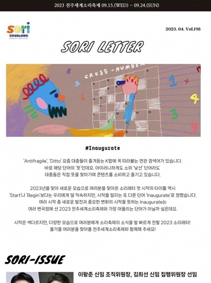 2023 전주세계소리축제 뉴스레터 198호입니다 섬네일 파일