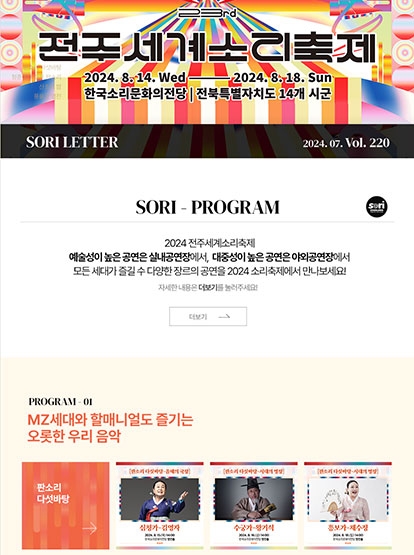2024 전주세계소리축제 뉴스레터 220호입니다 섬네일 파일
