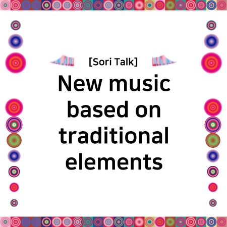 [Sori Talk] New music based on traditional elements 섬네일 파일