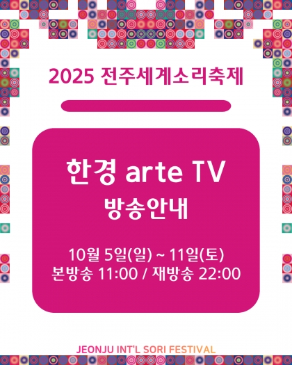 한경arteTV 방송안내 섬네일 파일