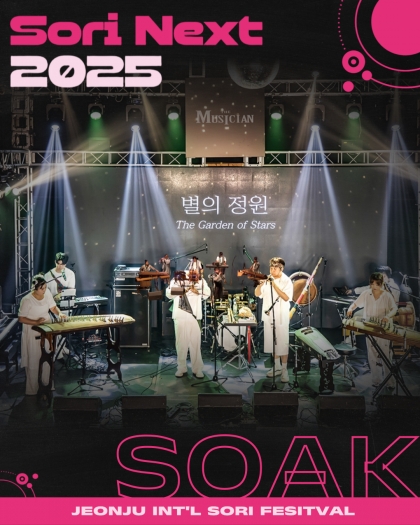 2025 소리프론티어 최종 우승팀 '우리음악집단 소옥' 유럽 초청 공연 섬네일 파일