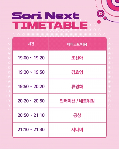 SORI NEXT with PAMS Link 섬네일 파일