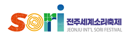 전주세계소리축제조직위원회