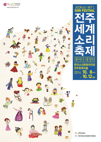 2014 전주세계소리축제