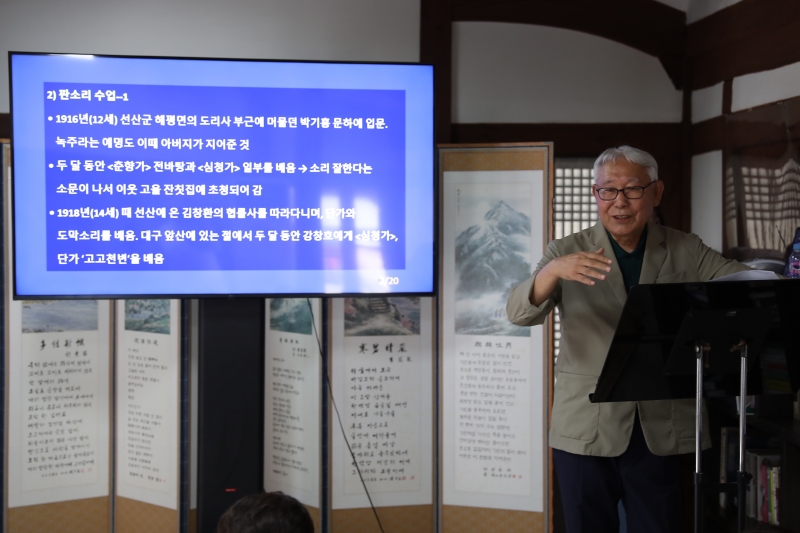판소리 아카데미 - 최동현 교수의 <정순임 명창의 흥보가 이야기> / 9.21 (목) 13:30 전주 동헌