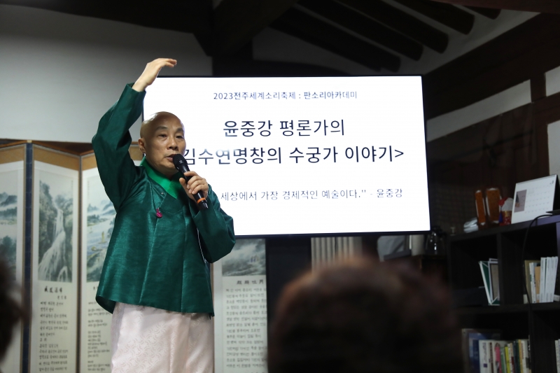 판소리 아카데미 - 윤중강 평론가의 <김수연 명창의 수궁가 이야기> / 9.20 (수) 13:30 전주 동헌
