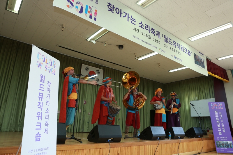 라티팡파르_찾아가는소리축제 월드뮤직워크숍_17.09.18.순창 복흥초등학교