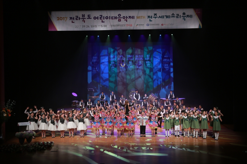 전라북도어린이대음악제_17.09.24.연지홀