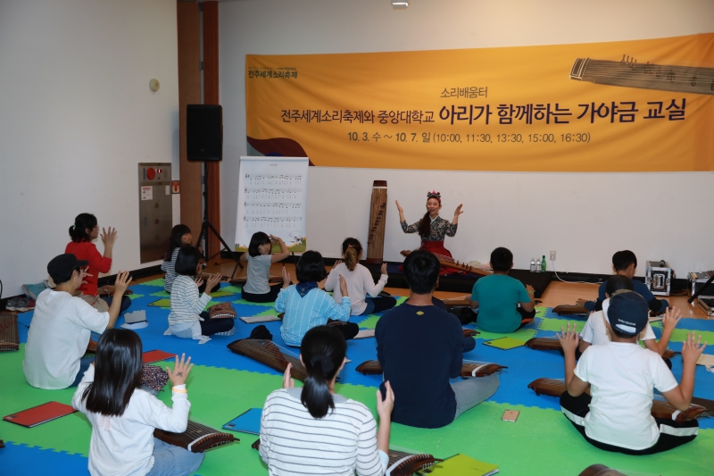 중앙대학교 아리와 함께하는 가야금 배우기_10.3.(수)~10.7.(일) 전시장2층