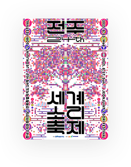 전주세계소리축제 포스터