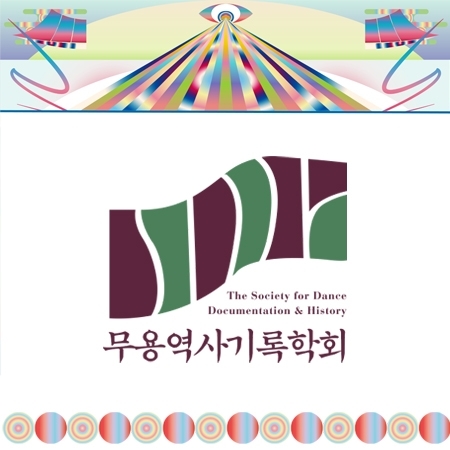 학술포럼-무용역사기록학회 <전북의 춤> 섬네일 파일