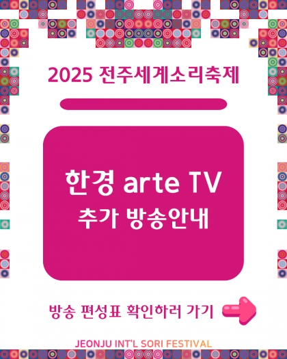 SORI NEXT 2025 with SOAK 섬네일 파일