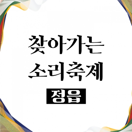 [정읍] 전민권 / 보헤미안 섬네일 파일