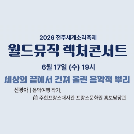 세상의 끝에서 건져 올린 음악적 뿌리 섬네일 파일