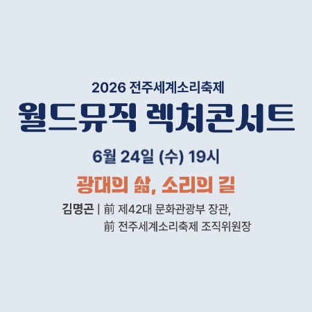 광대의 삶, 소리의 길 섬네일 파일