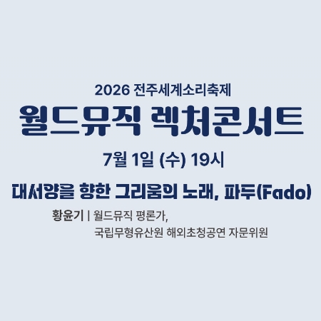 대서양을 향한 그리움의 노래, 파두(Fado) 섬네일 파일