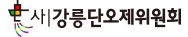 강릉단오제위원회